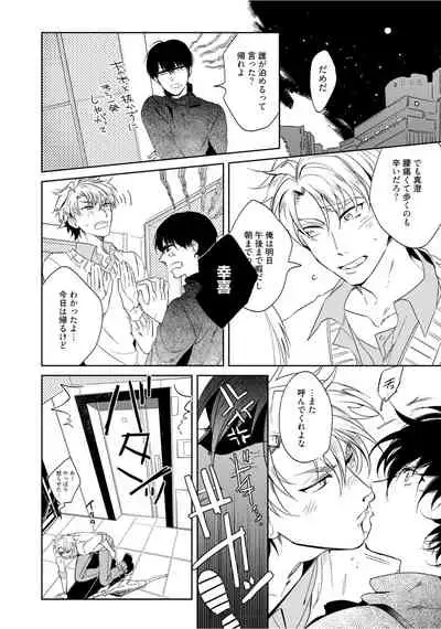 Hajimete wa Zenbu Kare no Gochisou