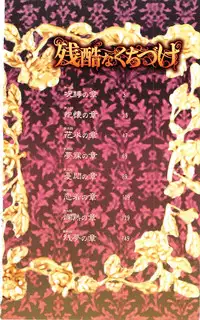 [Yukarigawa Yumiya] Zankoku na kuchizuke