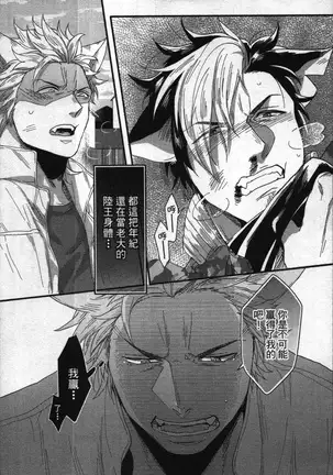 Hatsujou Kemono Hiyori | 發情野獸日和