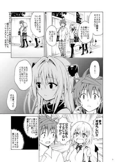 [TORA MACHINE (Kasukabe Taro)] Mezase! Rakuen Keikaku Vol. 5 (To LOVE-Ru) [Digital]