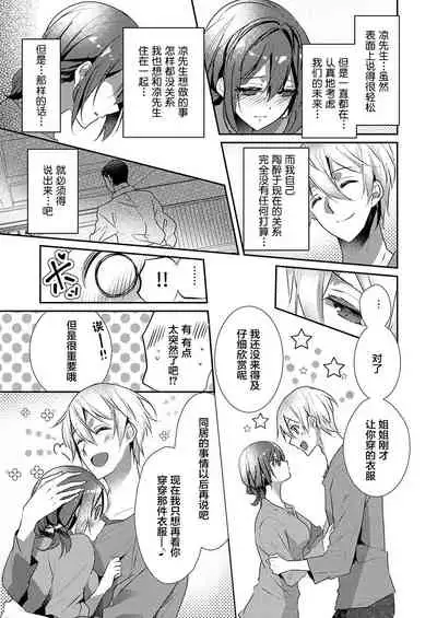 Skirt no Naka wa Kedamono deshita. Ch. 19