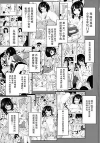 (C92) [Kujuukuri Nyajuu Kai (Furyouhin)] Shougakusei Bitch wa Saikou daze!! Yuikawa Mayu no Dokidoki Ecchi wa Tomerarenai Hen [Chinese] [脸肿汉化组]