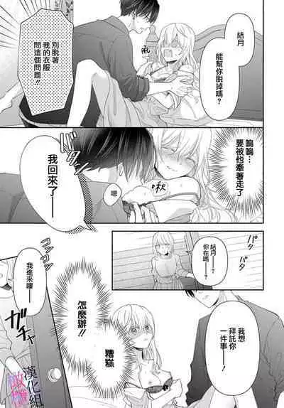 [ sugaya tiyo] itto osananazimi ha gaman deki na i- kyuuketu ni sasoi in saku you ga aru nante ki i te nai！～01-04｜专情的青梅竹马没法忍耐~我没听说过吸血會有催淫效果！~01-04话[中文] [橄榄汉化组]