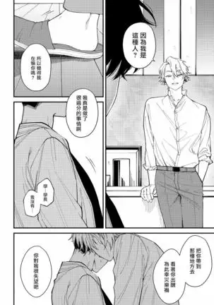 Shitto wa Ai wo Kumoraseru | 嫉妒让爱蒙上阴翳 Ch. 1-3