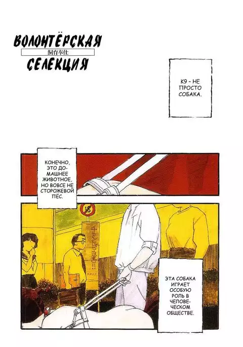 Volunteer Breeding Ch.1