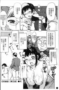 [Nishi Iori] Apron Play ~Miboujin Shokudou Hanjouki~ [Chinese]