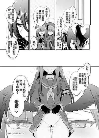 Sensei, Kyou mo Kore no Jikan ssu yo | 老师、今天的射精时间又到了的说♡