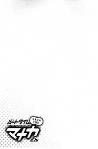 [Saigado] Part Time Manaka-san Wakazuma Enjokousai-ki | 兼職打工的愛花小姐 [Chinese]