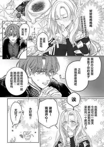 Ai ga Omoi Kishi Koushaku wa, Tsuihou Reijou no Subete o Ubaitsukushitai. | 骑士公爵爱意深重,想要索取放逐千金的一切。 1-15