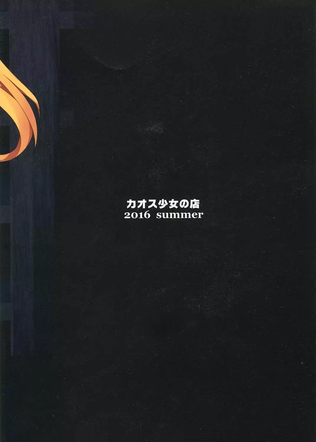 Sora no Ue no Tei no Soko