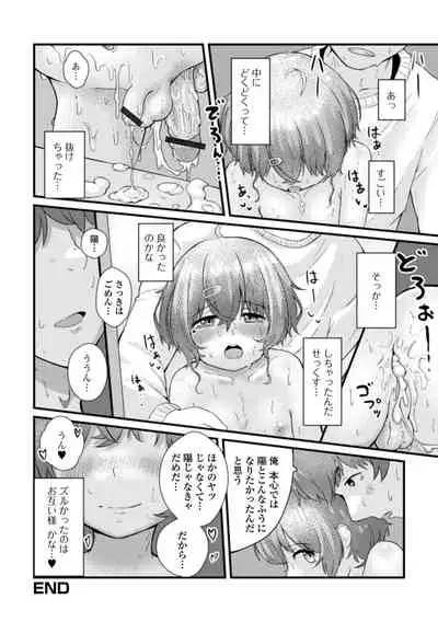 Gekkan Web Otoko no Ko-llection! S Vol. 73