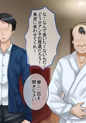 Ichidodake otto no tame ni daka remasu boku no tame ni tsuma wa boku no sei de tsuma wa