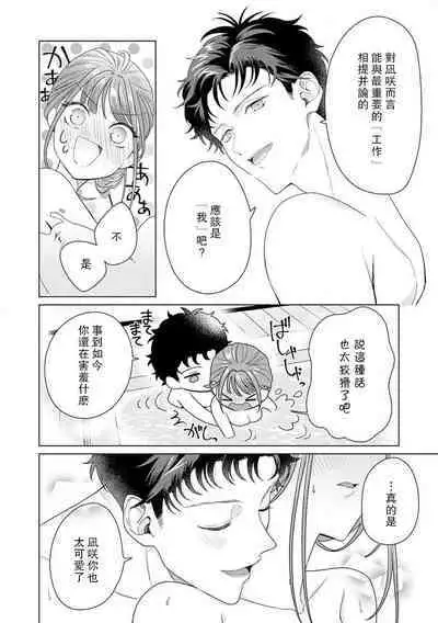 Yuunou Engineer ni wa Ura no Kao ga Aru Watashi o Kaihatsu suru Dekiai Step | 能干程序员隐藏的一面 把我“开发”的溺爱步骤 1-11