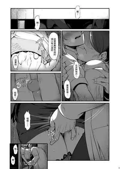 Kagaku Junbishitsu no Tsumi 2