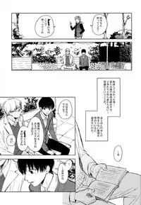 [mow (Kaji)] Seinen H Seinen K (Tokyo Ghoul)