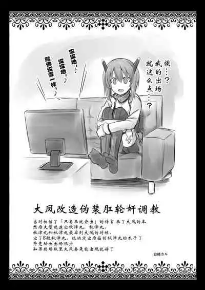 [Akutensoushin (Kokutou Nikke)] Kanmusu Chakunin Kaitai Kouhokan Soushuuhen (Kantai Collection -KanColle-) [Chinese] [靴下汉化组] [Digital]