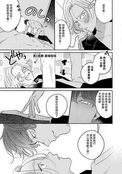 [Suehiro Machi] Furetaku Nattara, Kaette Oide | 回到我这里来吧 倘若你想要触碰的话 Ch. 1-3 [Chinese] [冒险者公会] [Digital]