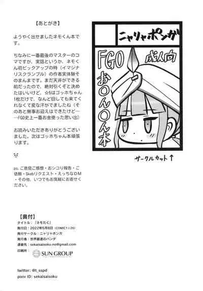 [Nyala Ponga (Sekai Saisoku no Panda)] Nemodaku (Fate/Grand Order) [Digital]