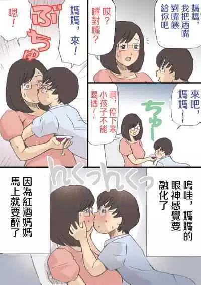 Mama o Haramasu Daisakusen!!1+2