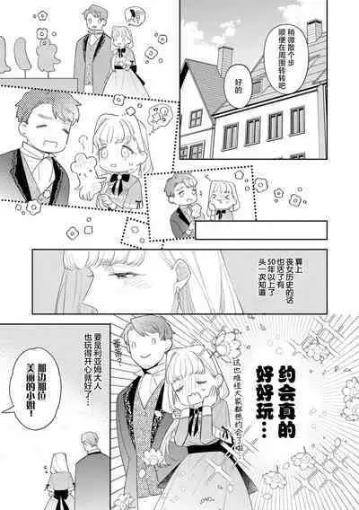 [Azuta ka] haikei ojisama-ō otōto denka, ichiya kagiri no hazu ga kon'yaku no mōshikomi wa sōtei-gaidesu! | 拜启 王弟殿下、 本该是限定一夜但婚约的申请却是意料之外！1-3 [Chinese] [莉赛特汉化组]