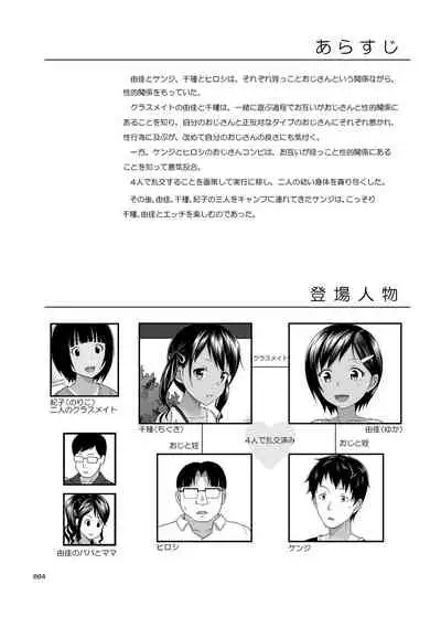 Meikko na Syoujo no Ehon 7