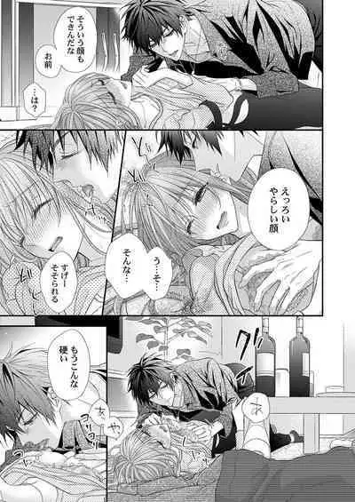 バレずにイケたらご褒美やるよ~授業中、机の下で彼の指が…~ 第1-10話