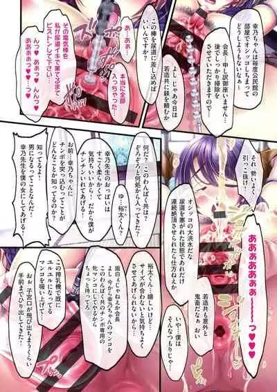 [v-mag] Yomatsuri Roten Keihin ni Sareta Otome Tachi