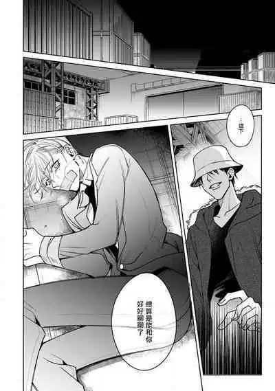 Ochikobore Alpha to Elite Omega | 问题α与精英Ω Ch. 1-5