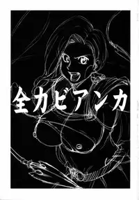 (C74) [Machwing (Raiun)] Zenryoku Bianca (Dragon Quest V)