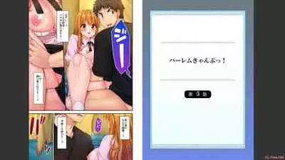 HaremuKyanpu 1-11