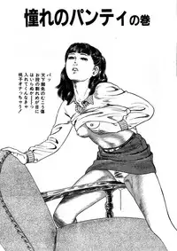 [Nakajima Fumio] Momo-chan no Himekuri Nikki