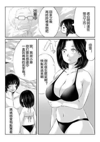 [Kirin Planet] Haha to Futokou Musuko no Natsuyasumi [Chinese]