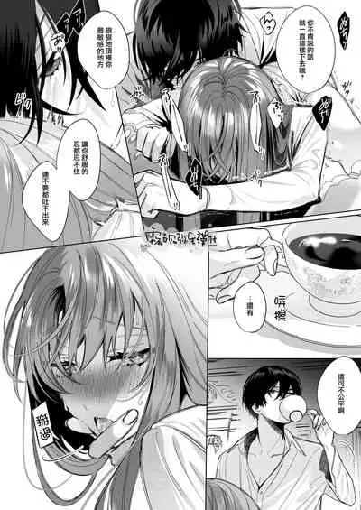 [Haikey (ninako275)] Reitetsu Ouji wa Dekiai no Soshitsu ga Aru kamo shirenai 2 | 高冷王子或許有溺愛的潛能 2 [Chinese] [霧吹彌生漢化組×莉賽特漢化組]