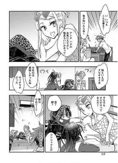 [James Hotate] Yankii musume ni natsukarete kotoshi mo juken ni shippai shisou desu vol.2