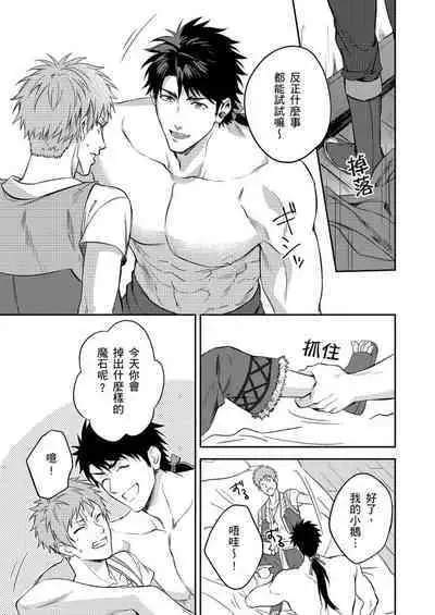 Shusendo Kishi ga Ore o Nakaseyou to Shiteimasu | 守財奴騎士對惹我哭感到樂在其中 Ch. 1-10