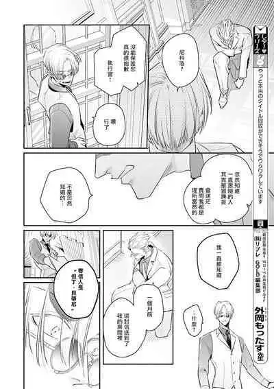 [Tonoka Mottasu] Uragirimono no Love Song | 叛徒的情歌 (BE-BOY GOLD 2022-06) 1-6 [Chinese] [冒险者公会] [Digital] [完结]