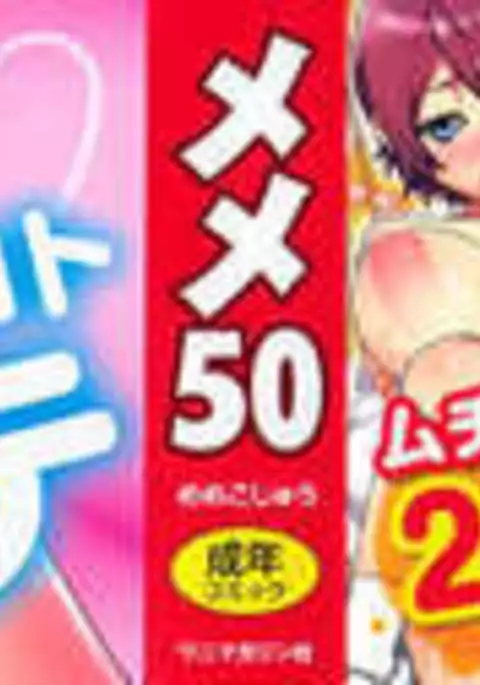 ちょめちょめオトメ