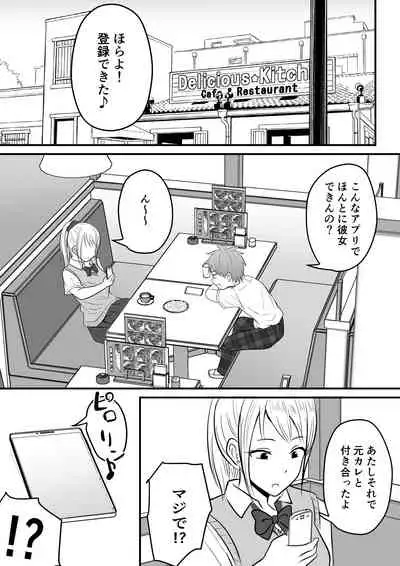 [Kaho Ren] Katabutsu na Tannin Onna Kyoushi to Matching shita kara Seishori shite moratte...