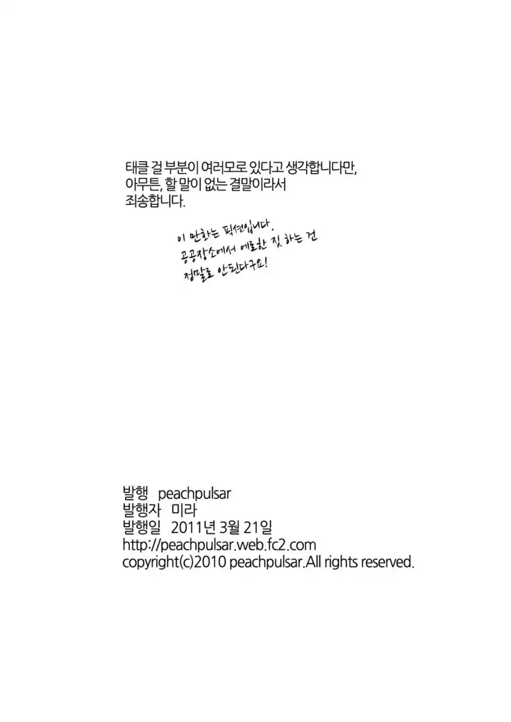 Chotto Dake! 2 | 아주 조금만! 2