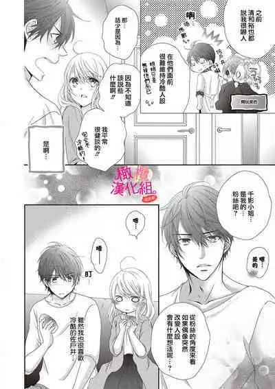 [Miura hiraku] oshi to wa koi ni ochimasen. (Tabun)~01-02｜不能和自推谈恋爱（或许吧）~01-02[中文] [橄榄汉化组]