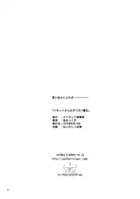 [Strand Kyokusen Gai (AOX)] Panet-san wa Gabagaba Maou [Digital]