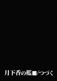 [Sanbun Kyoden] Gekkakou no Ori Ichi [English] [Digital]