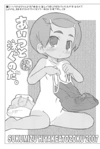 (Puniket 17) [Shimoboard (Shimosan)] Sukumizu Hiyakeato-zoku 2007