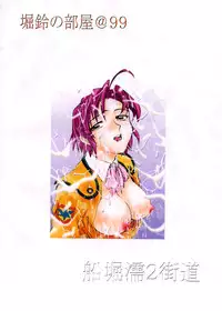 (C57) [Funabori Nure 2 Kaidou (Funabori Nariaki)] Hori Rin no Heya@ 99