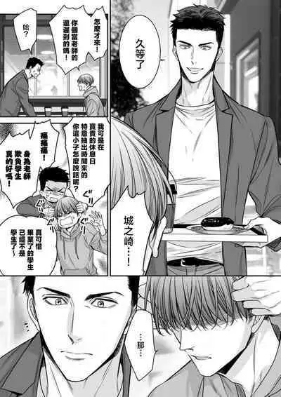 [Nekono Mariko] anta wa ore no omegadaro 10-13 | 你是我的Omega吧 10-13 [已完结] [Chinese] [莉赛特汉化组]