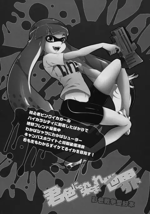 Kimi Iro Ni Somare Sekai