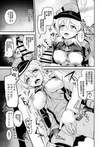 (COMIC1☆9) [AKACIA (Ginichi)] Choro Kawa Prinz Eugen (Kantai Collection -KanColle-) [Chinese] [空気系☆漢化]