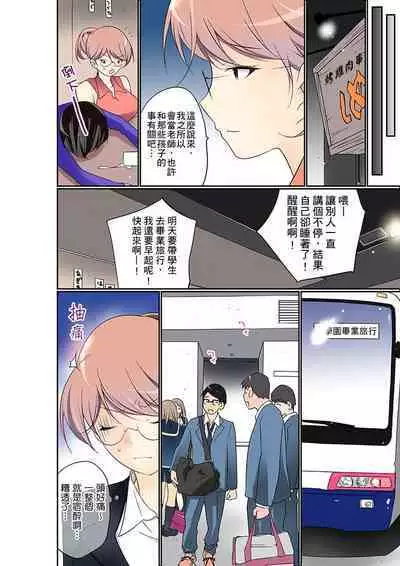 Manchira shiteru JK o Hakken shita node Gakuen Nai de Choukyou shite mita | 暴露狂女子高中生的日常生活 學校內的變態調教 Ch.1-24