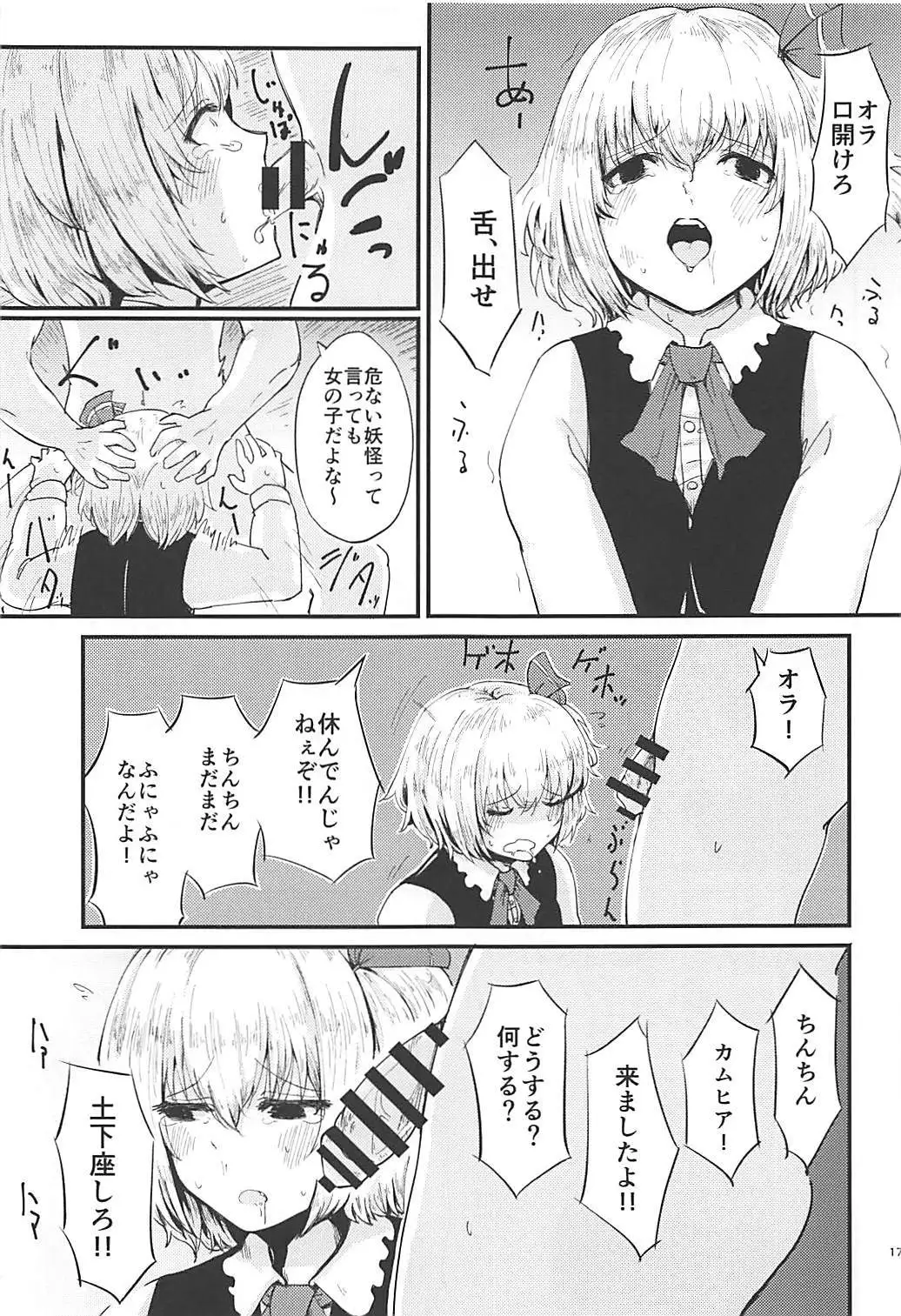 Rumia VS 7-nin no Tanetsuke Oji-san