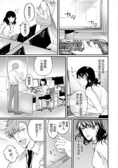 [Fujikura remon] omoidasu made daite ageru ~ toshishita danshi wa kedamonodeshita | 直到你想起為止都要抱你～年下男子竟然是野獸～ 1-2 [Chinese][莉赛特汉化组]